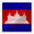 Cambodia flag Icon